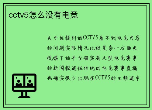 cctv5怎么没有电竞