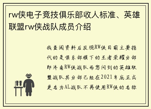 rw侠电子竞技俱乐部收人标准、英雄联盟rw侠战队成员介绍