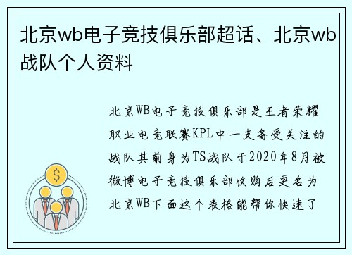 北京wb电子竞技俱乐部超话、北京wb战队个人资料